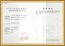 Certificat d'enregistrement de l'unité de déclaration en douane