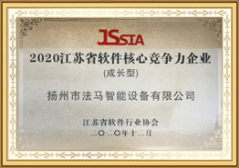 Entreprise de compétitivité des logiciels de base de la province du Jiangsu 2020