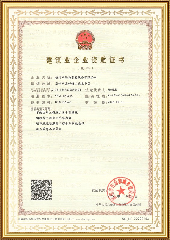 Certificat de qualification d'entreprise de construction