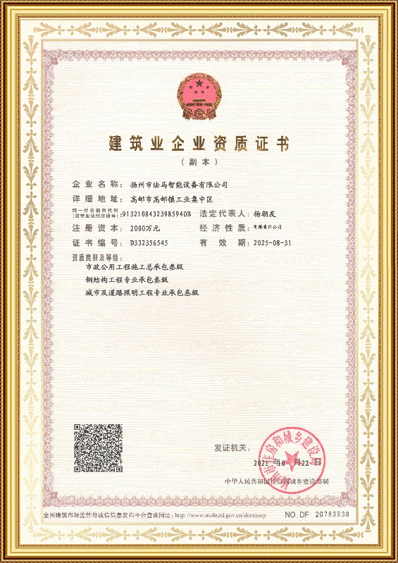 Certificat de qualification d'entreprise de construction