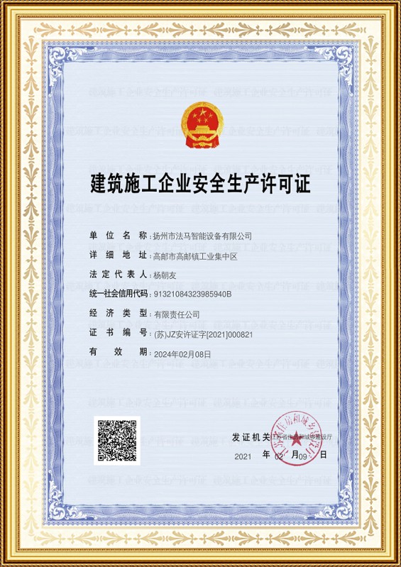 Licence de production de sécurité pour les entreprises de construction