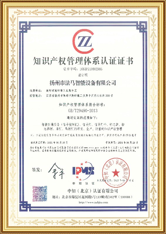 Certification du système de gestion de la propriété intellectuelle