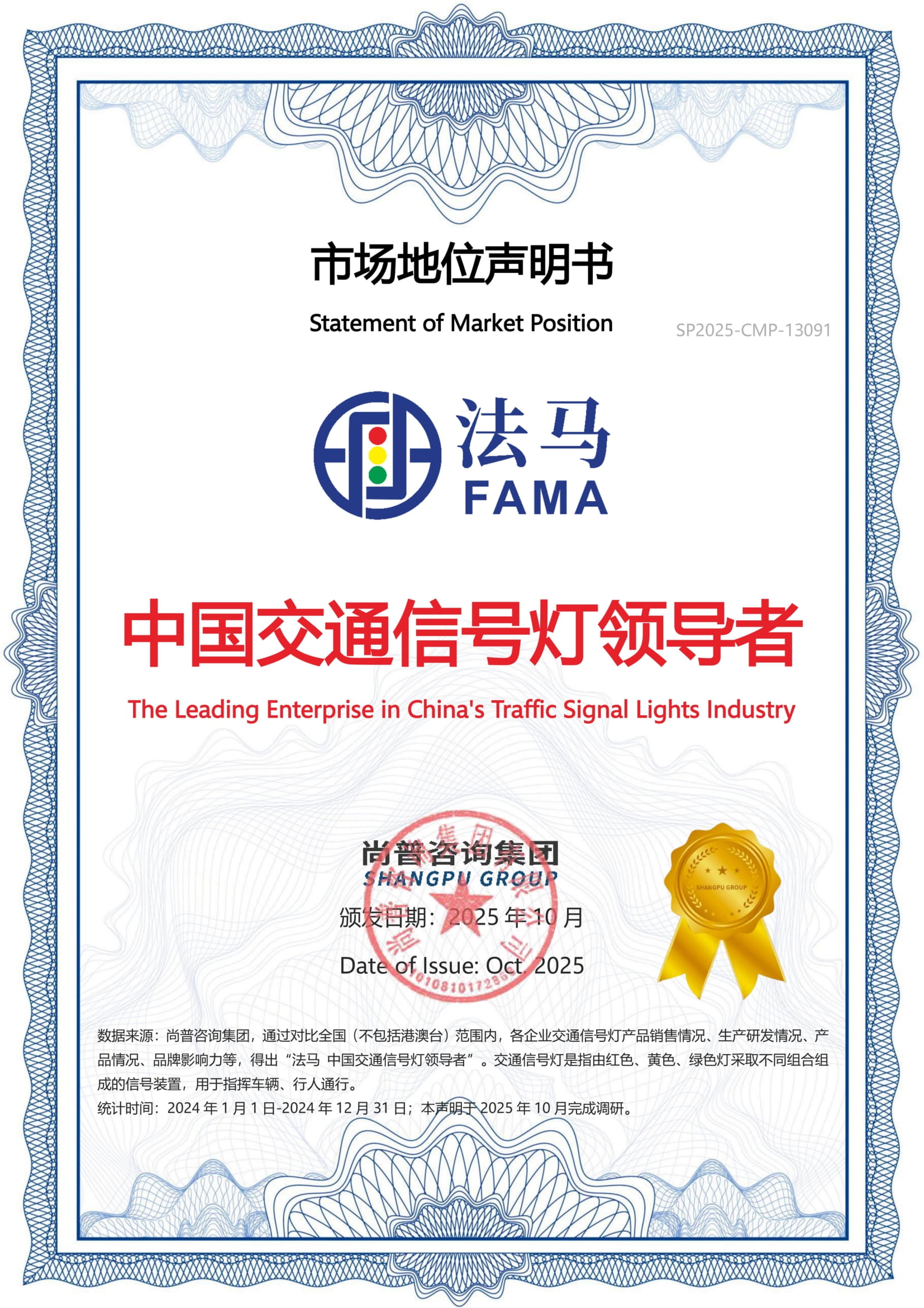 Shangpu Consulting, leader chinois de la signalisation routière Shangpu Consulting, leader chinois de la signalisation routière